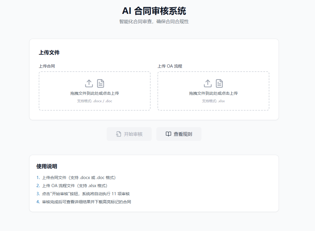 公司合同审核应用 图1
