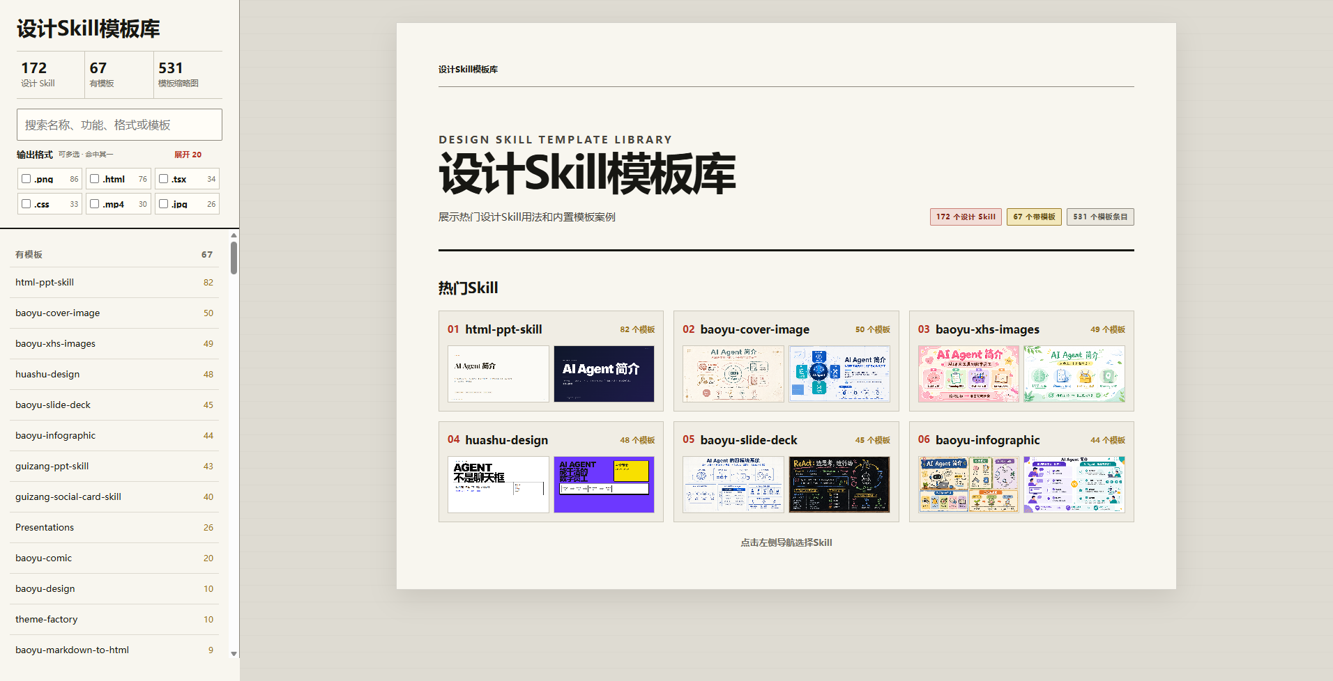 设计类SKill模板预览应用
